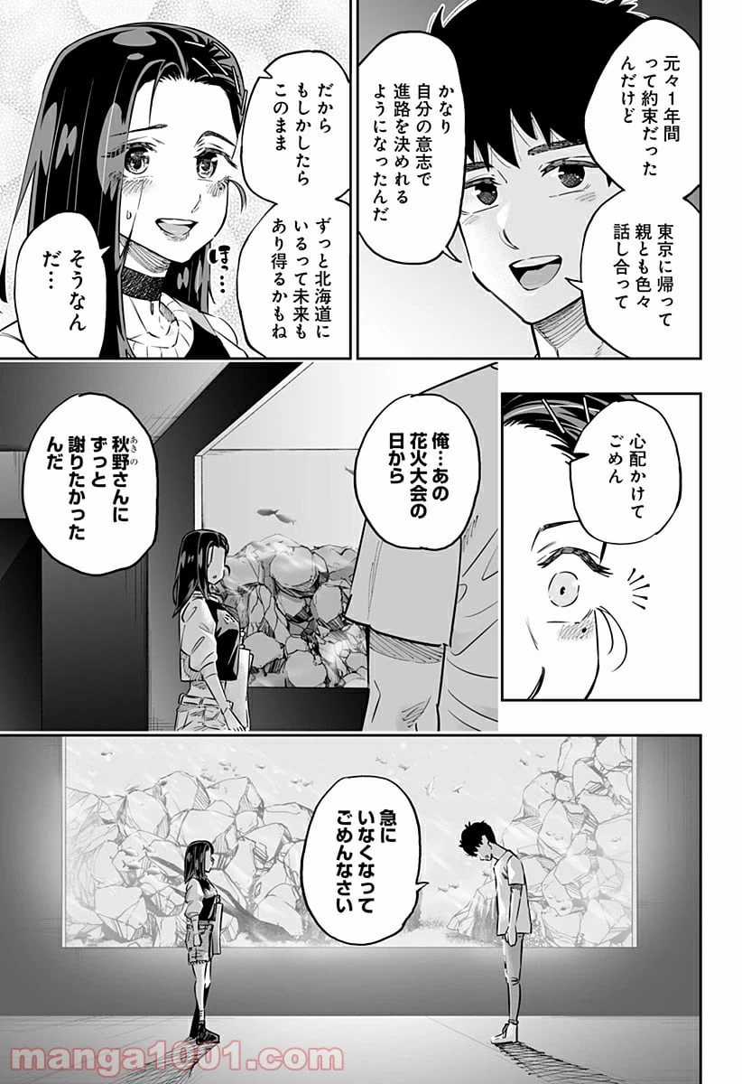 ページ 9 — 第54話