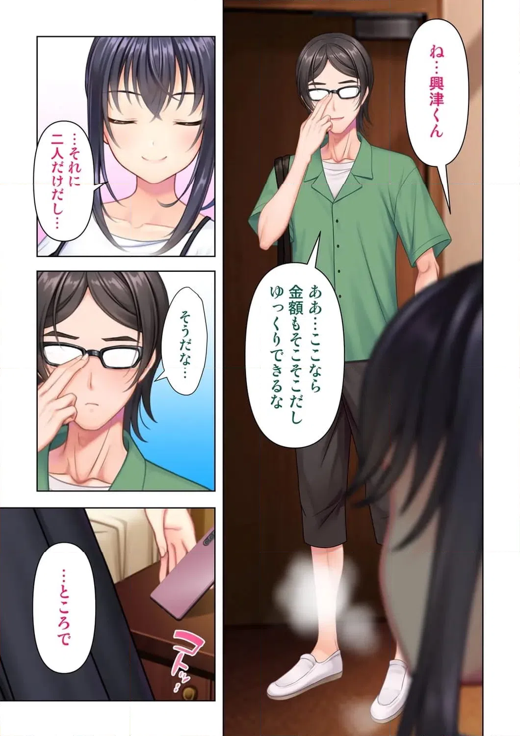 ページ 19 — 第11話