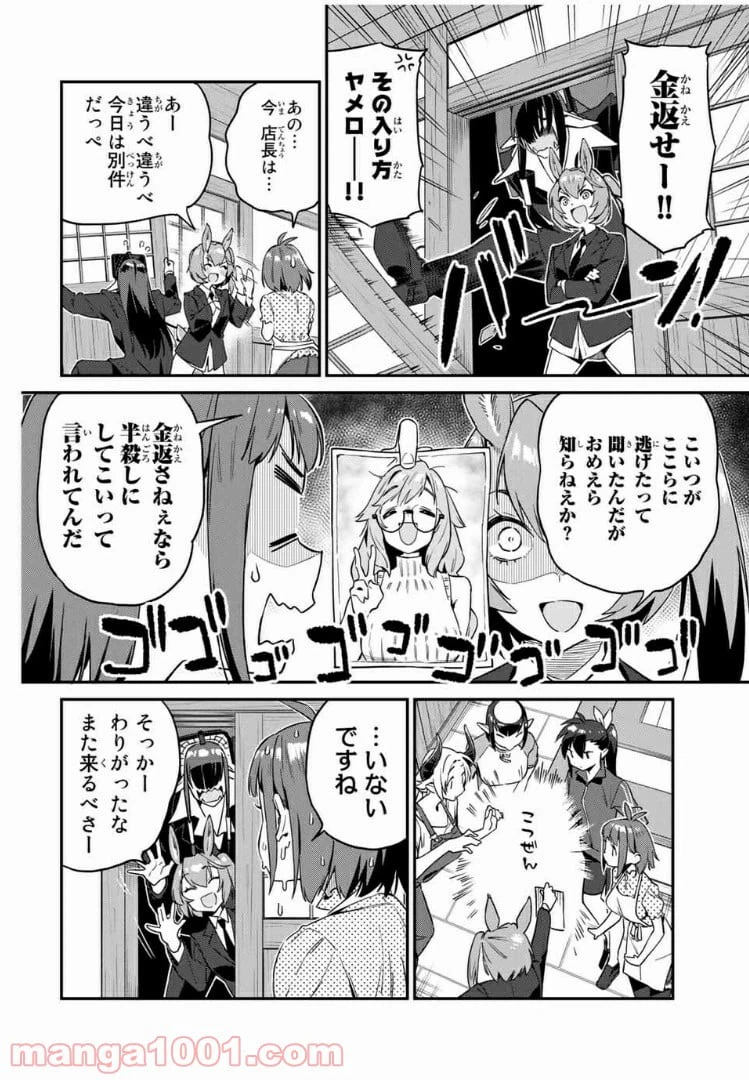 ページ 12 — 第13話