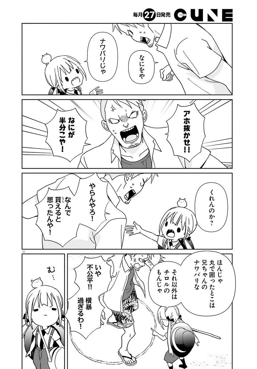 ページ 12 — 第3話