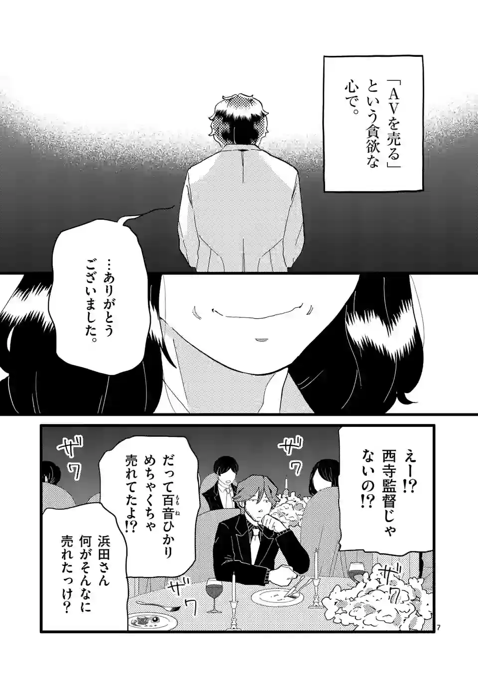 ページ 7 — 第149話