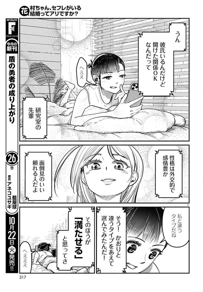 ページ 11 — 第4話