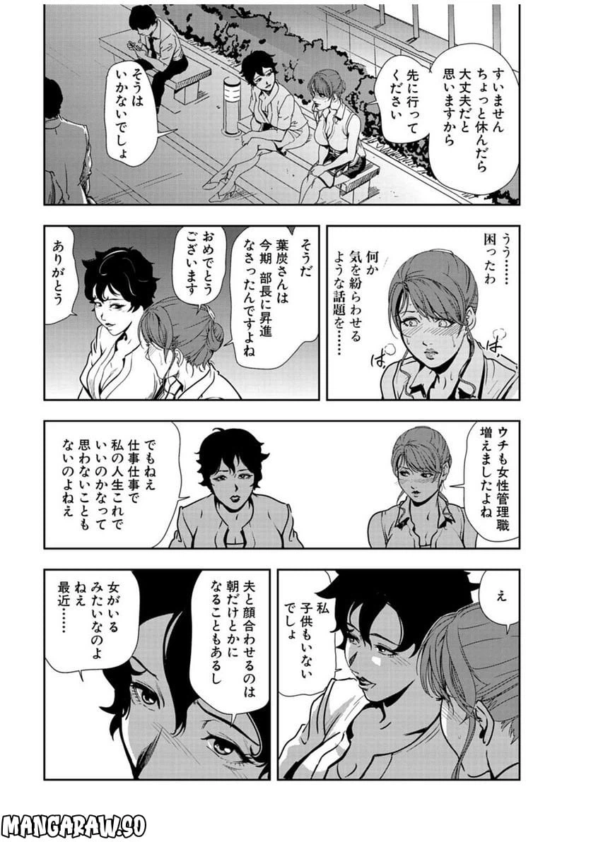 ページ 6 — 第77話