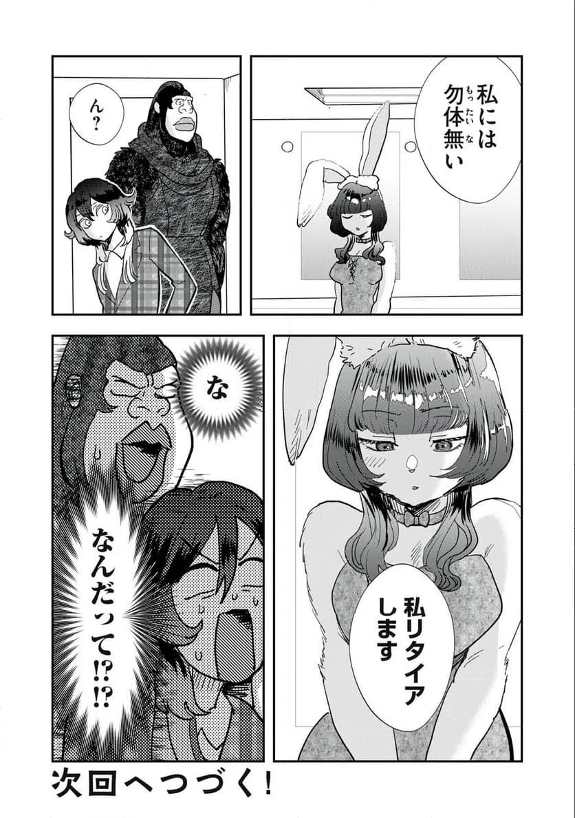 ページ 16 — 第29話