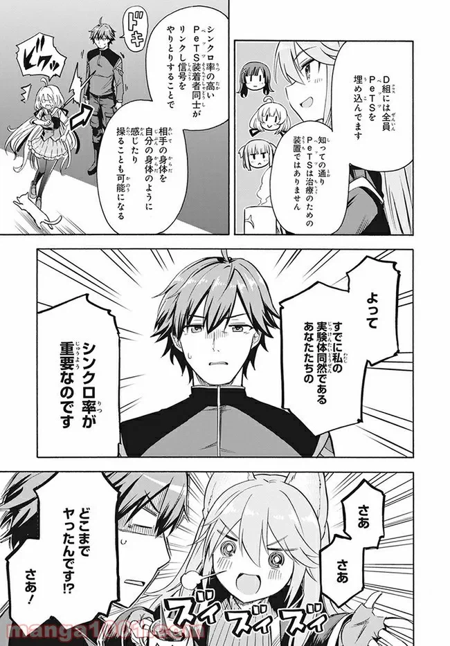 ページ 7 — 第2話
