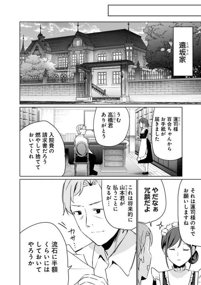 ページ 12 — 第5話