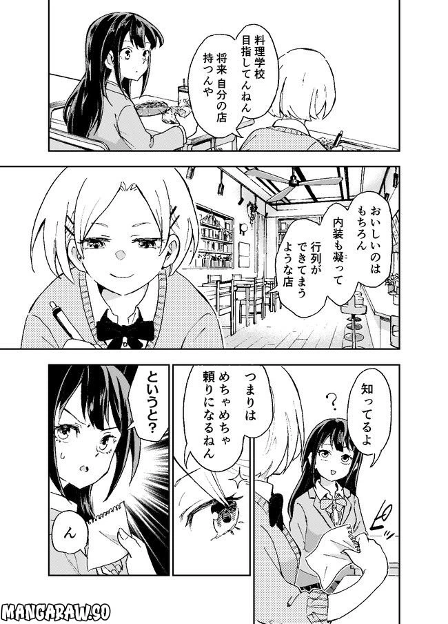 ページ 7 — 第2話