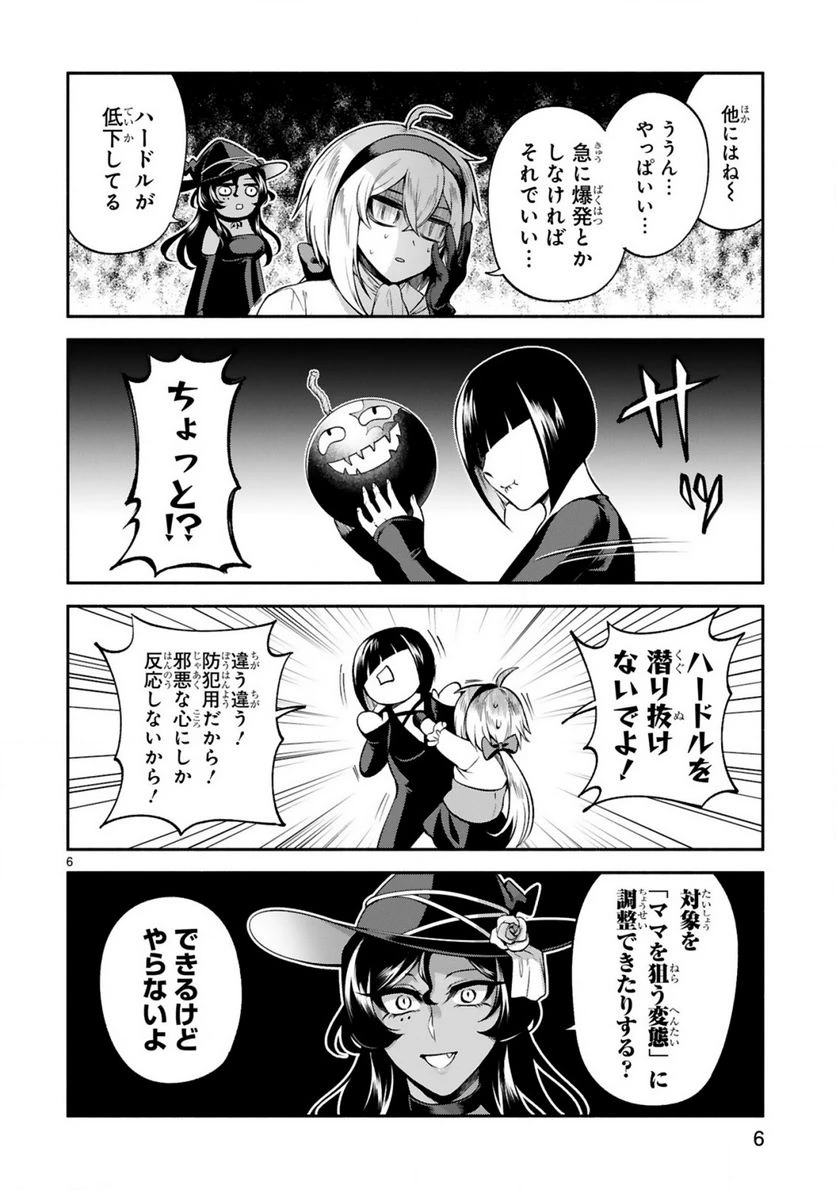 ページ 6 — 第27話