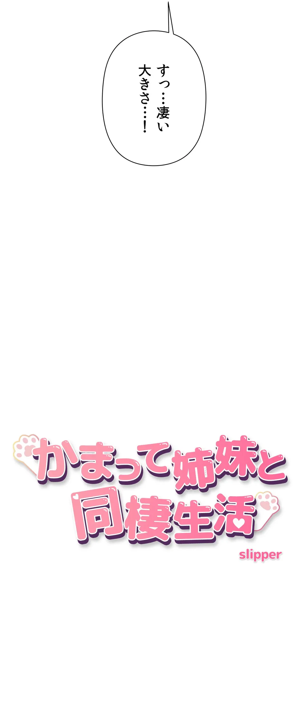 ページ 3 — 第18話