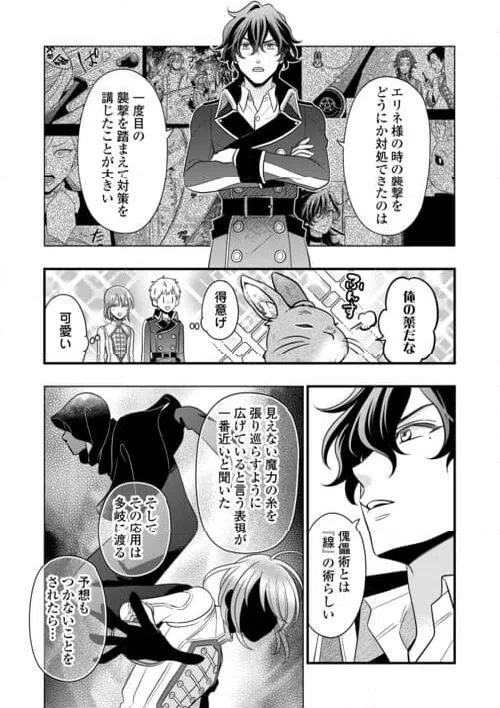 ページ 9 — 第79.2話