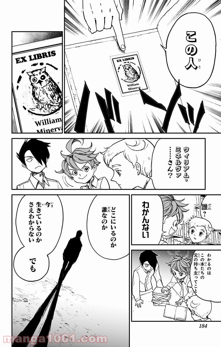 ページ 16 — 第16話