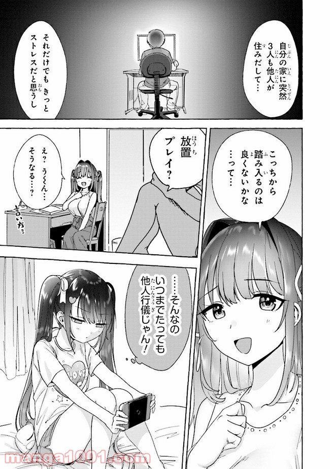 ページ 5 — 第3話