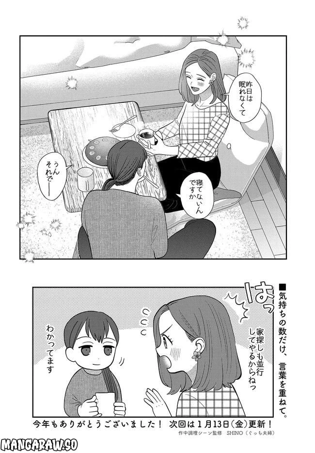 ページ 16 — 第33話