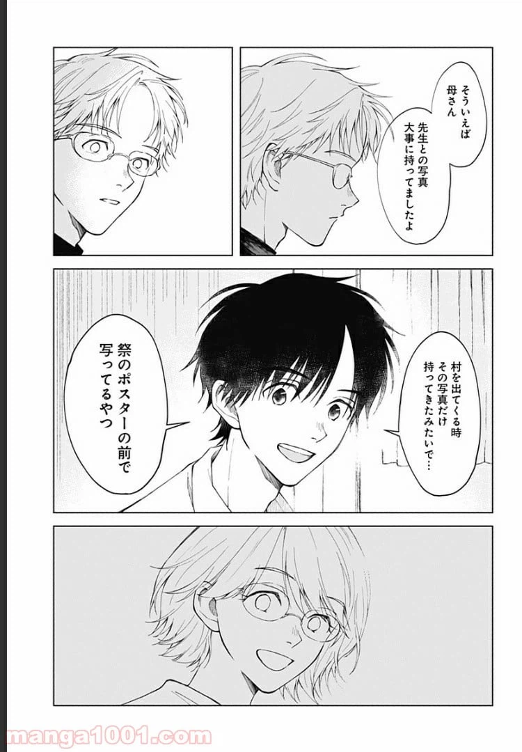 ページ 30 — 第17話