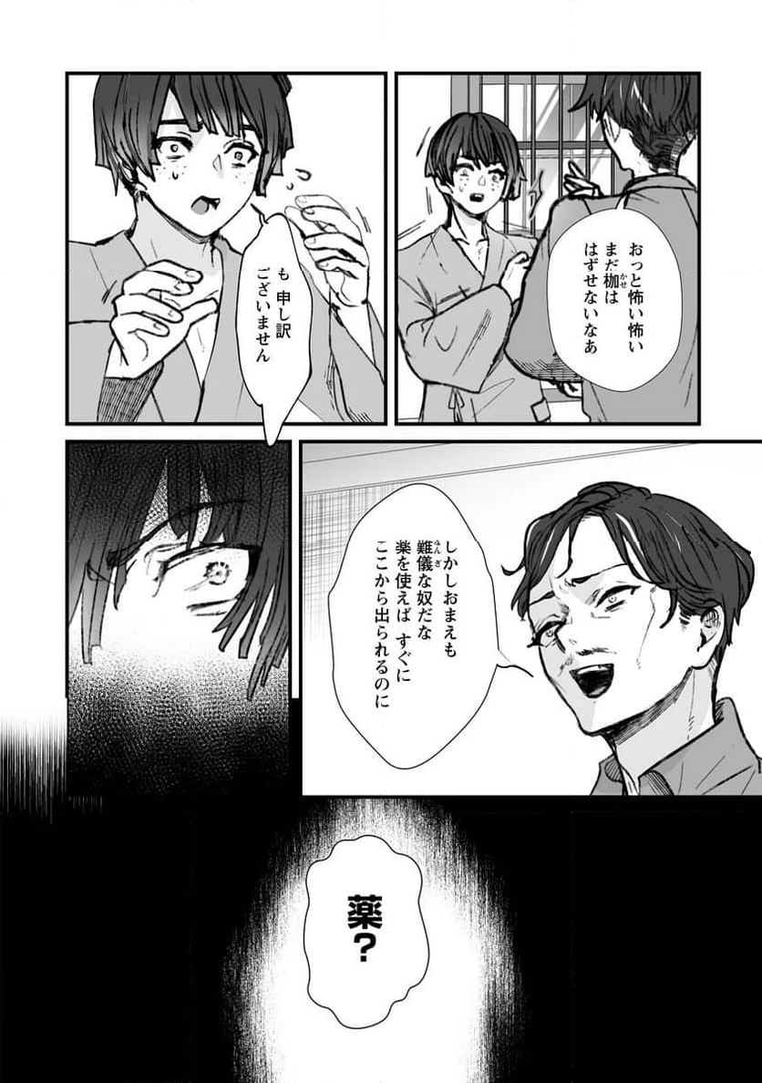 ページ 13 — 第17話