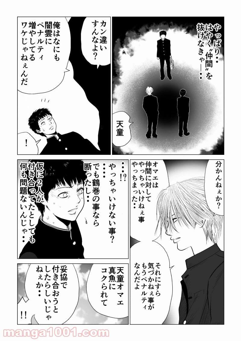 ページ 7 — 第12話