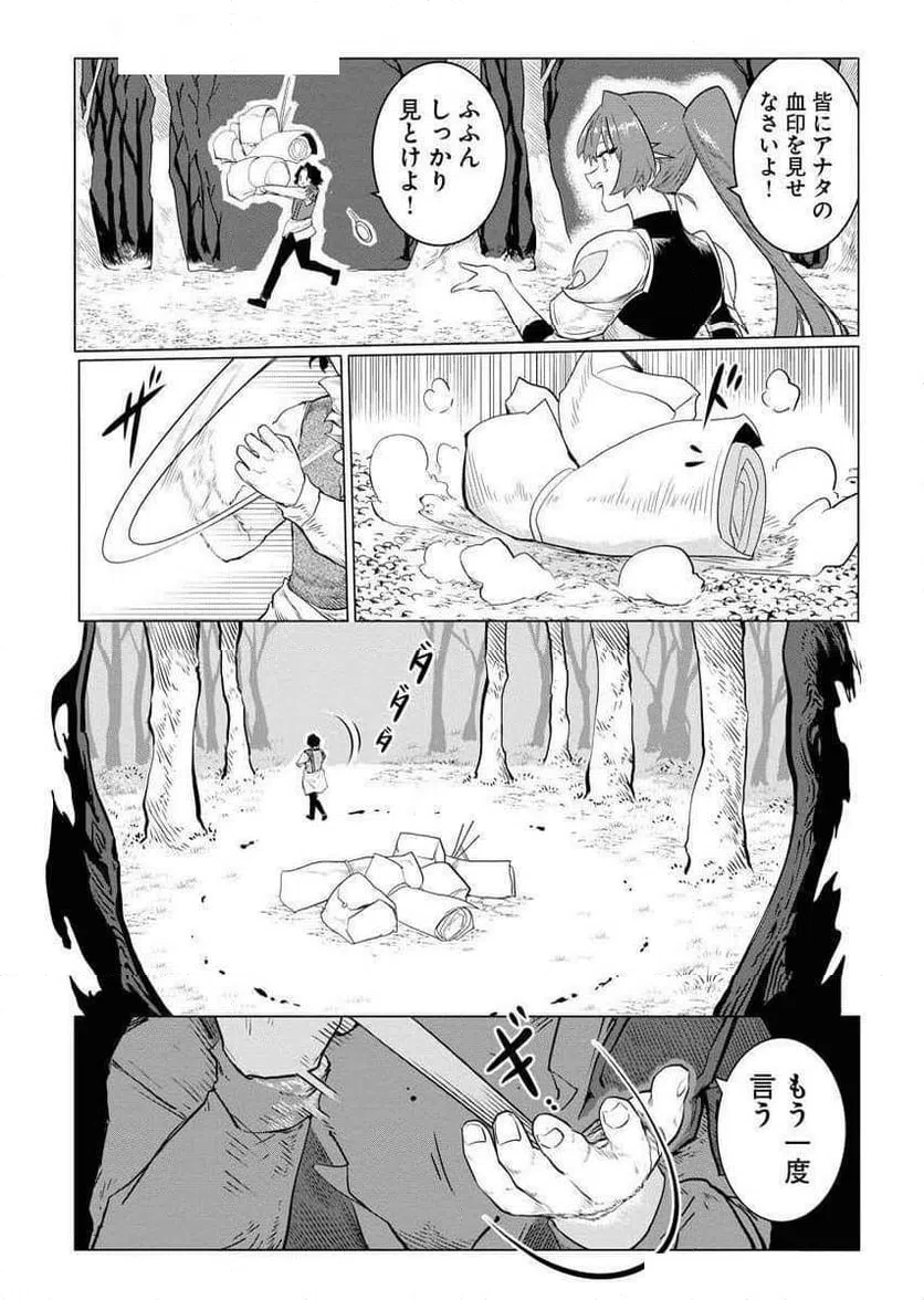ページ 13 — 第6話