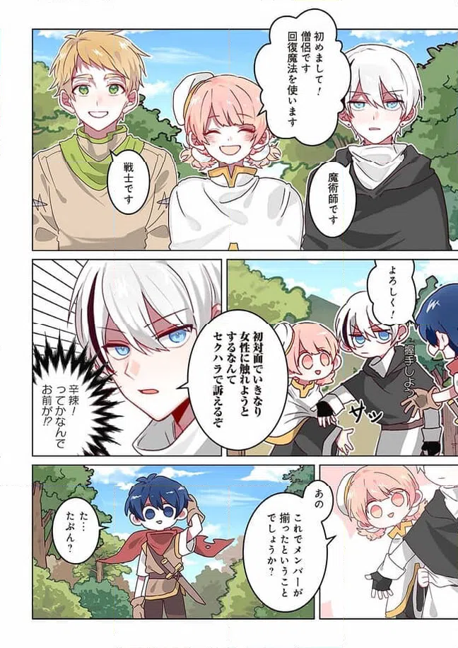 ページ 6 — 第1話