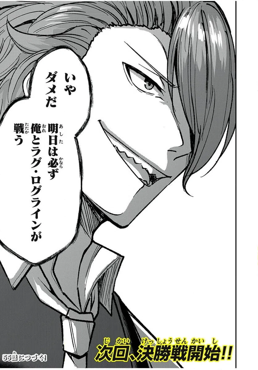 ページ 21 — 第54話