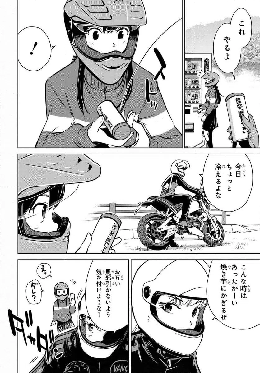 ページ 10 — 第13話