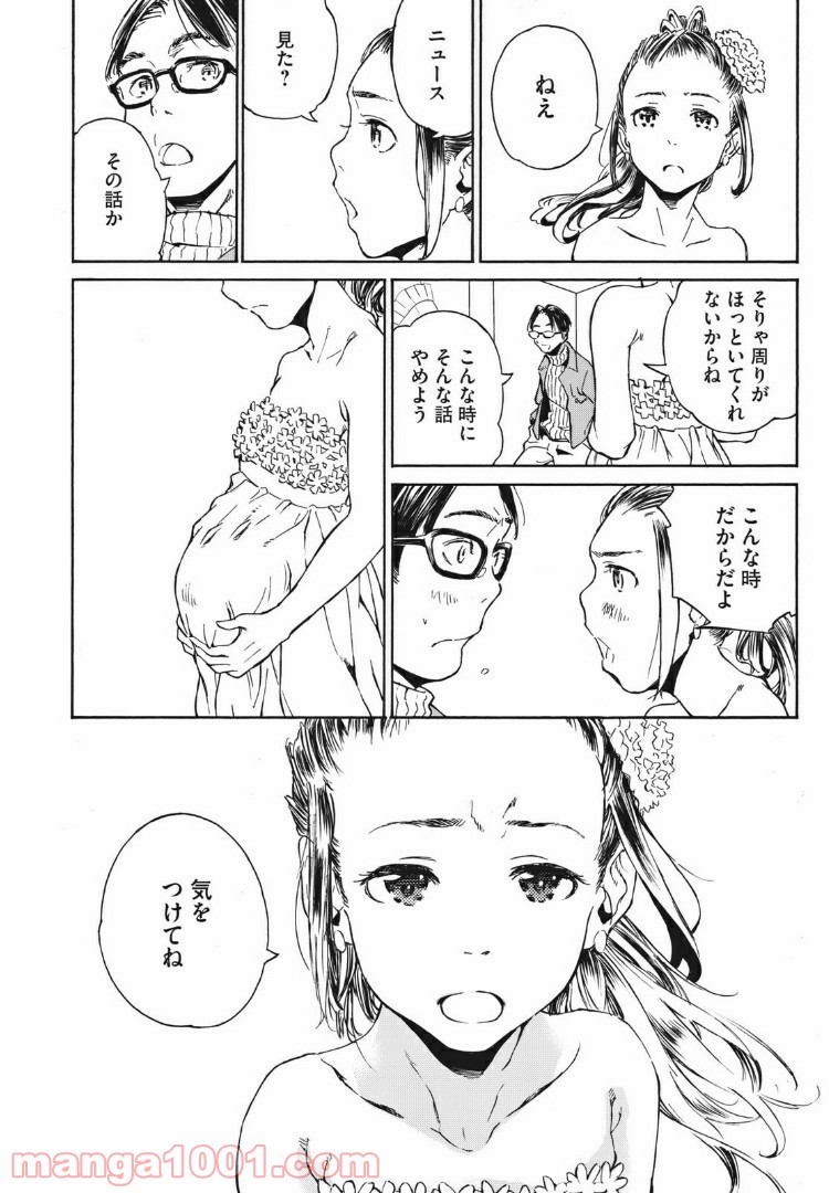 ページ 6 — 第4話