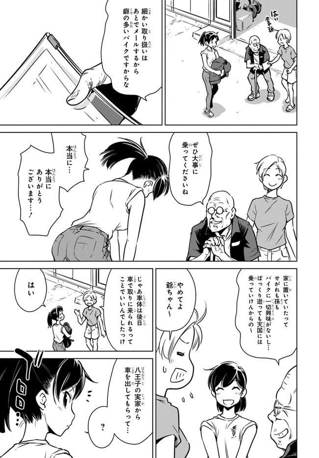 ページ 19 — 第3話