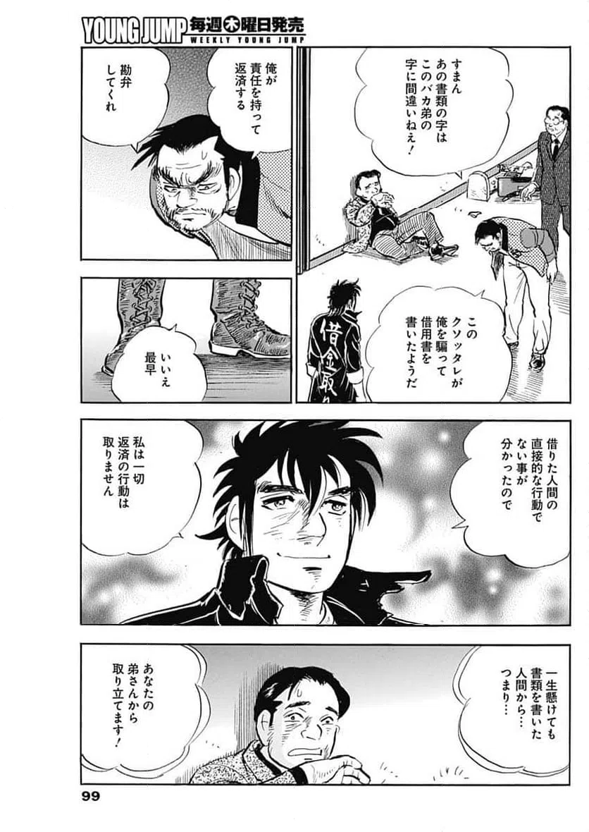 ページ 17 — 第11話