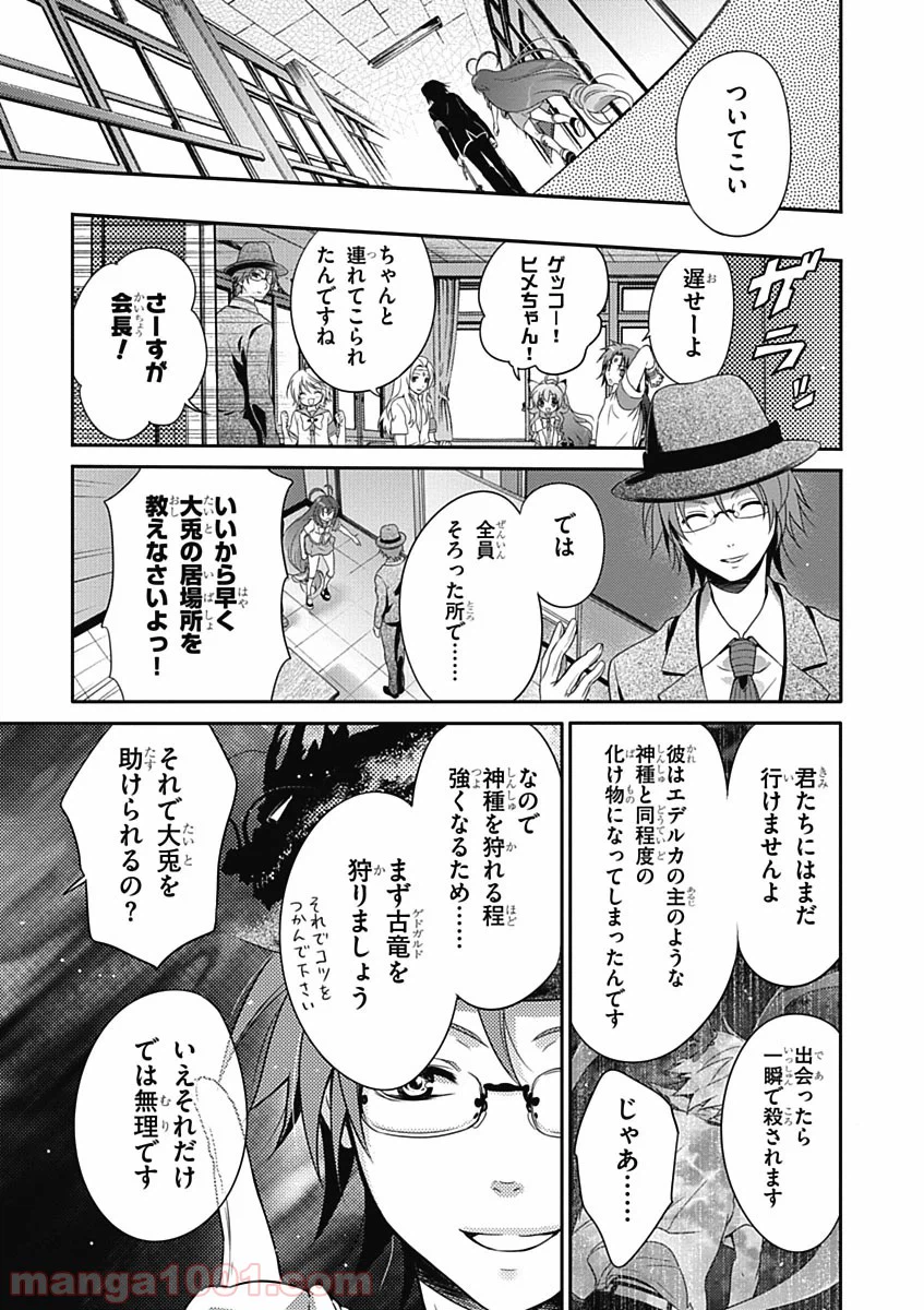 ページ 27 — 第29話