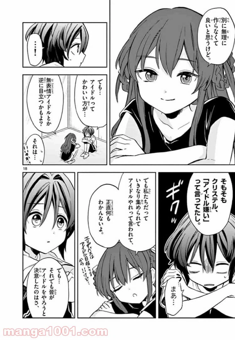 ページ 18 — 第2話