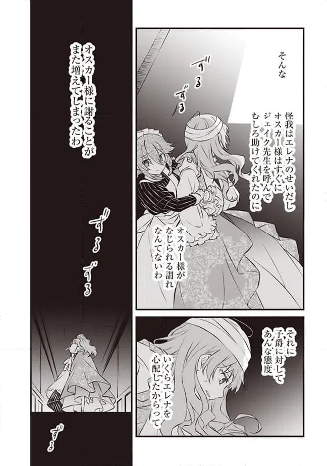 ページ 27 — 第2話