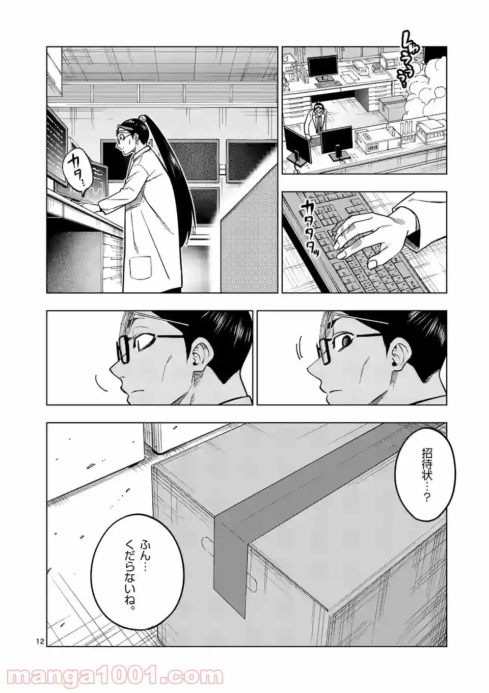 ページ 12 — 第48話