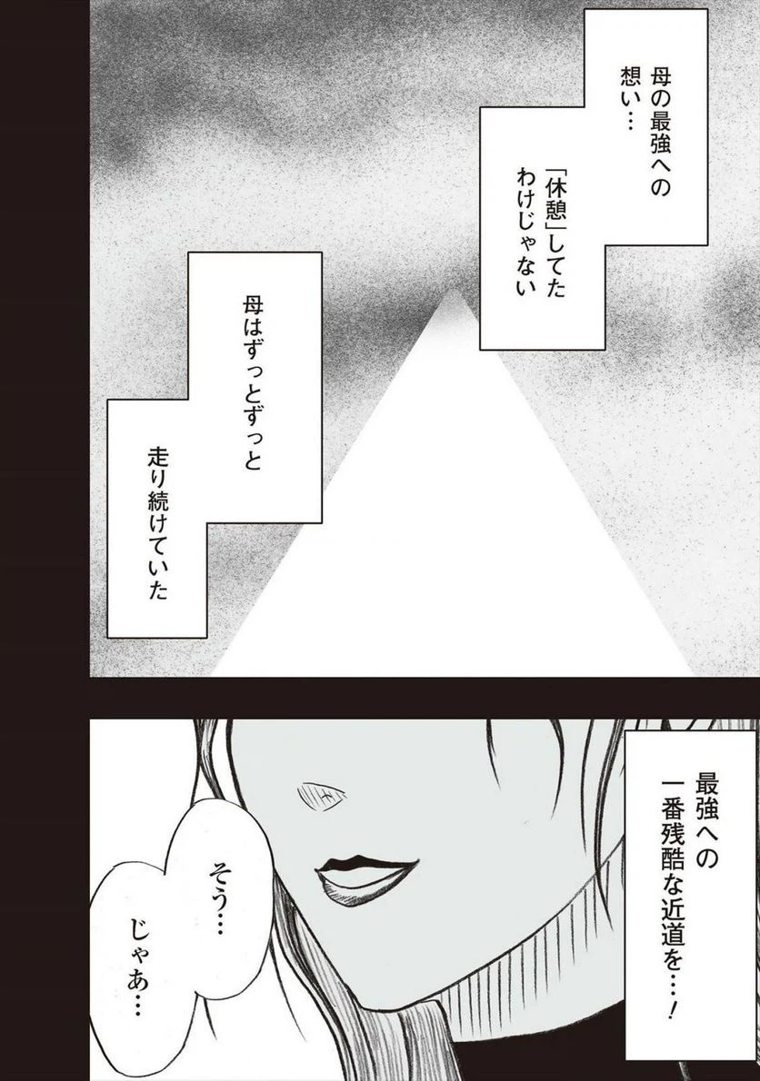 ページ 12 — 第37話