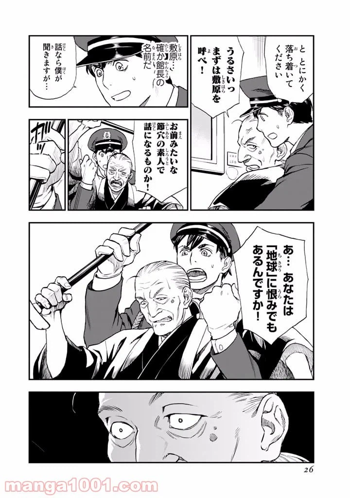 ページ 24 — 第9.5話