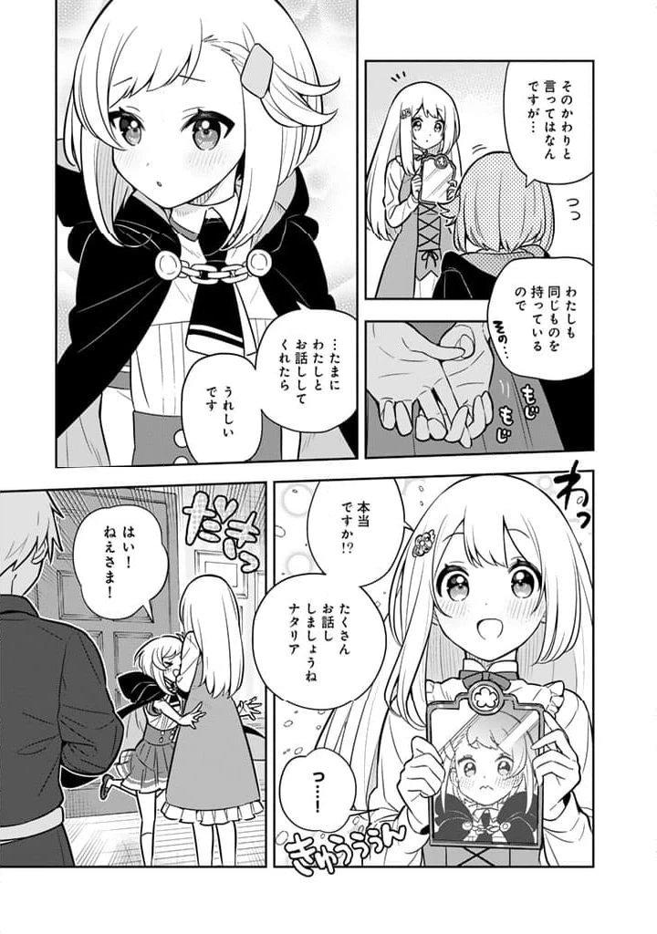 ページ 8 — 第79話