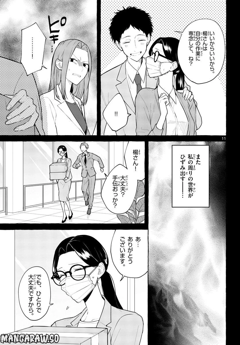 ページ 11 — 第10話