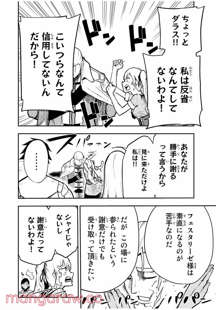 ページ 4 — 第85話