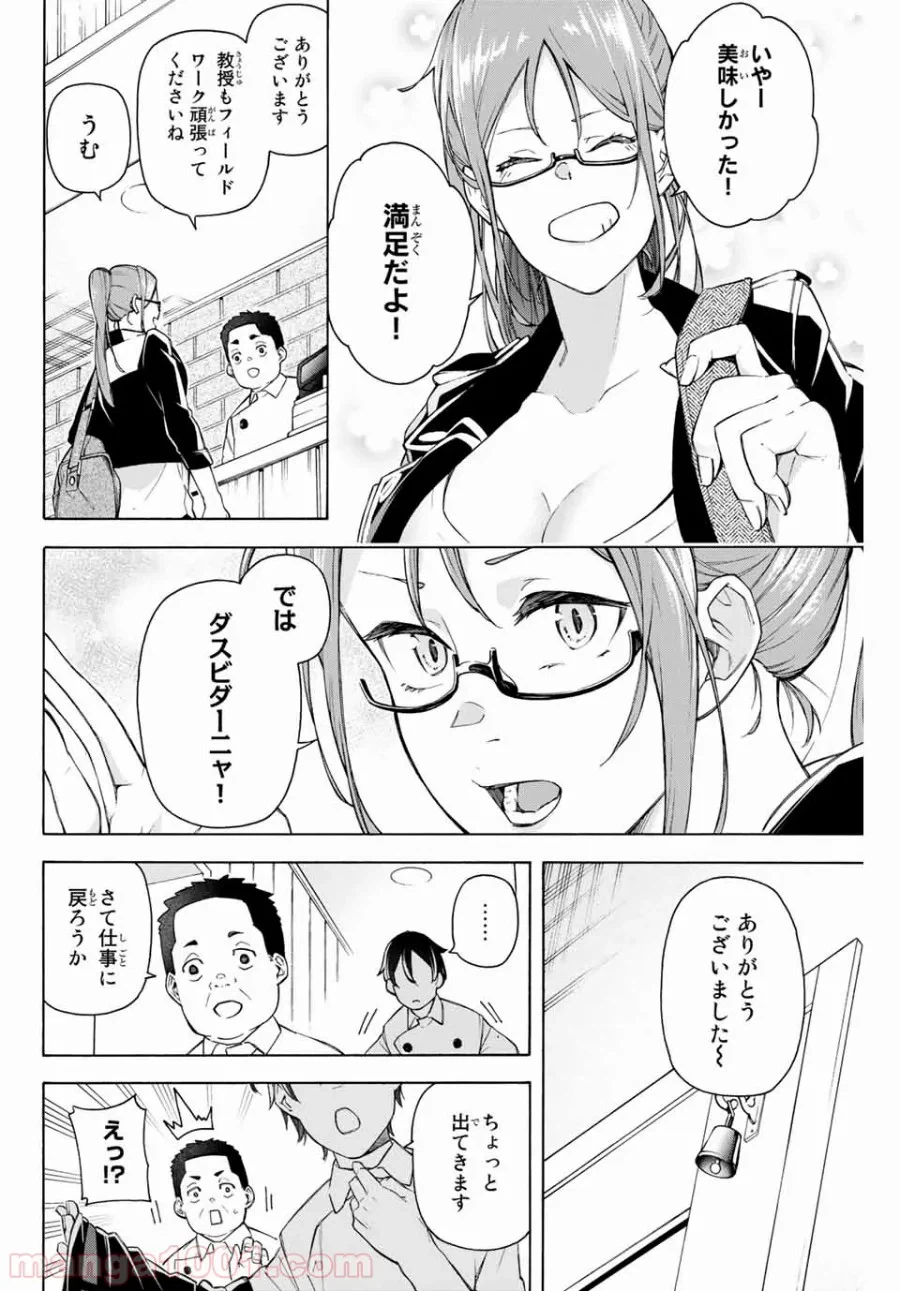 ページ 5 — 第4話