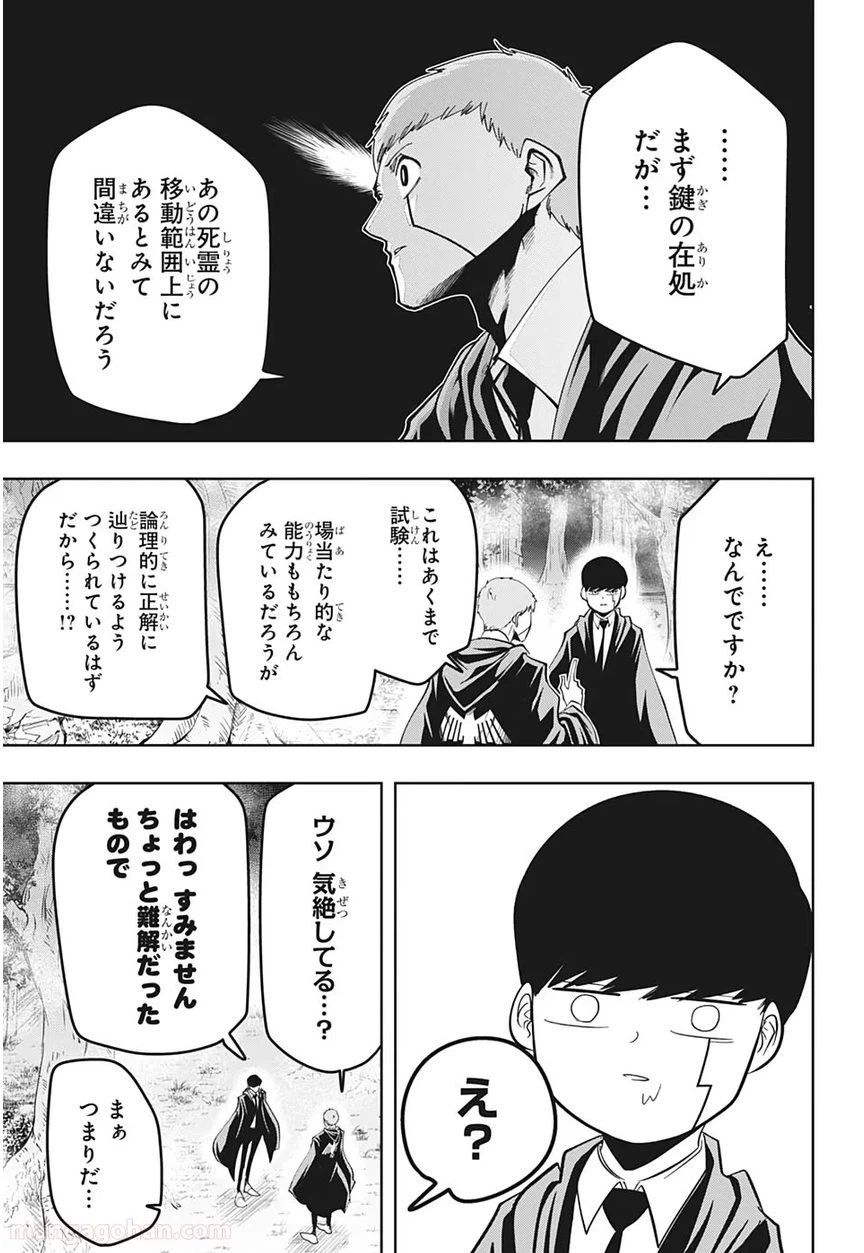 ページ 5 — 第49話