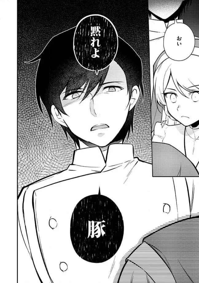 ページ 9 — 第2.2話