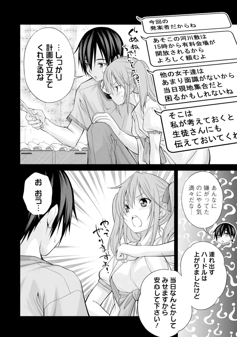ページ 8 — 第19話