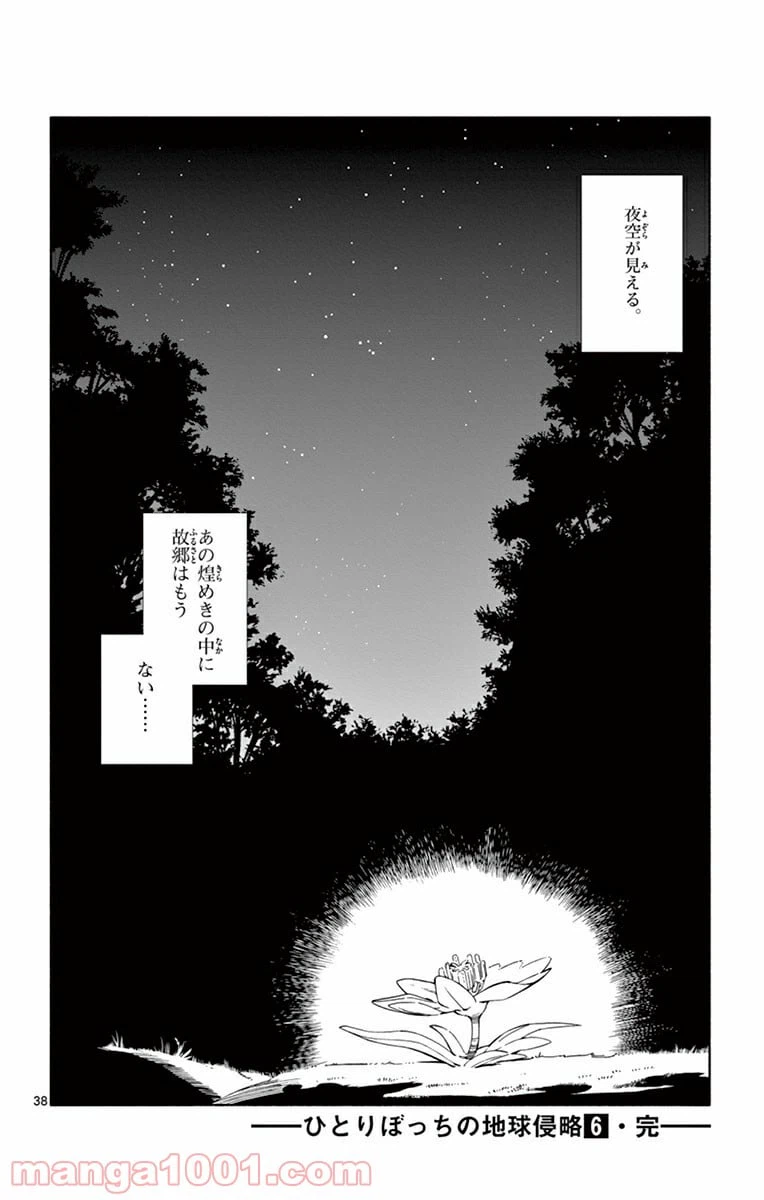 ページ 38 — 第29話