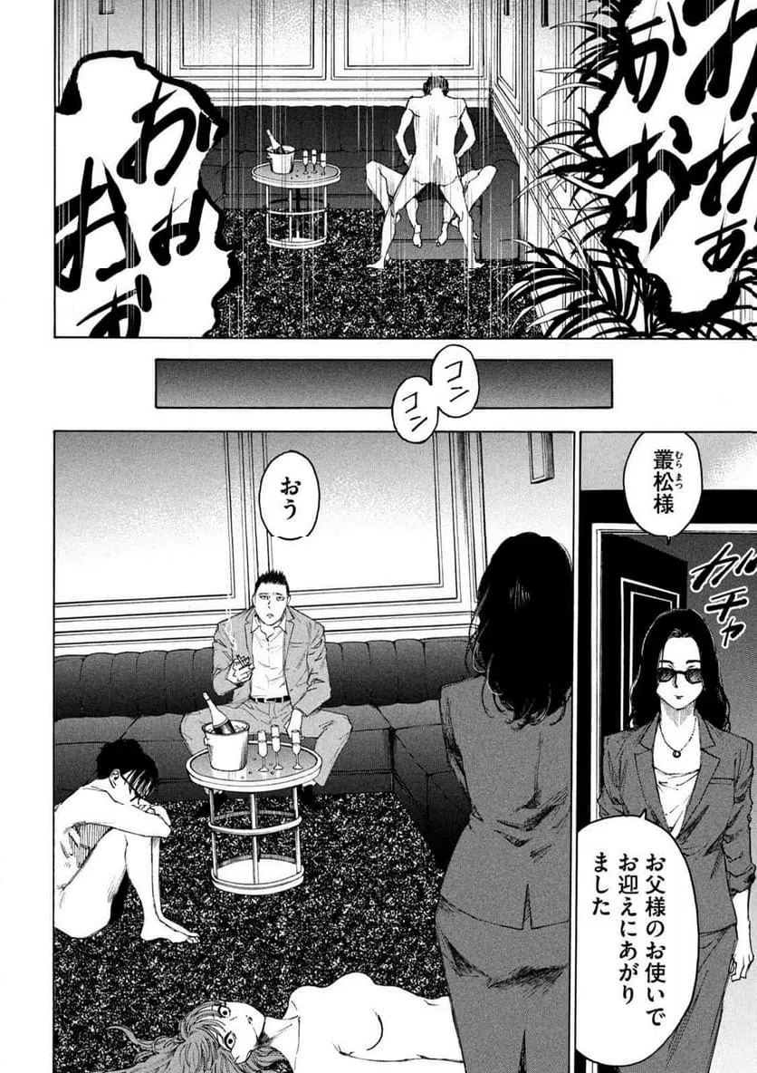 ページ 4 — 第14話