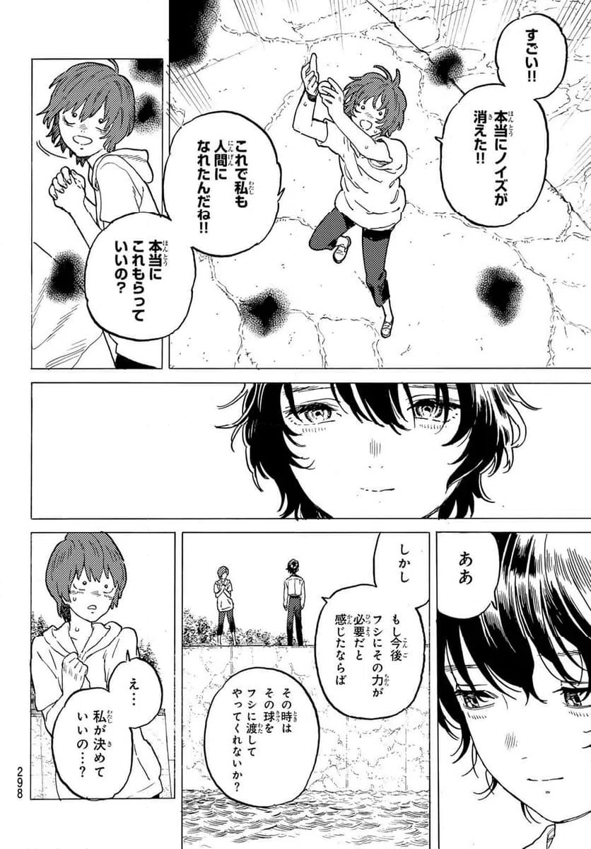 ページ 6 — 第194.1話