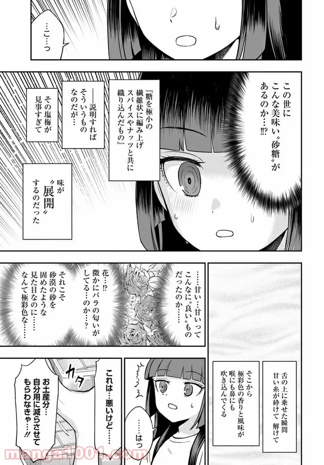 ページ 19 — 第8話
