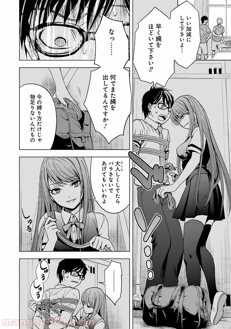 ページ 8 — 第3話