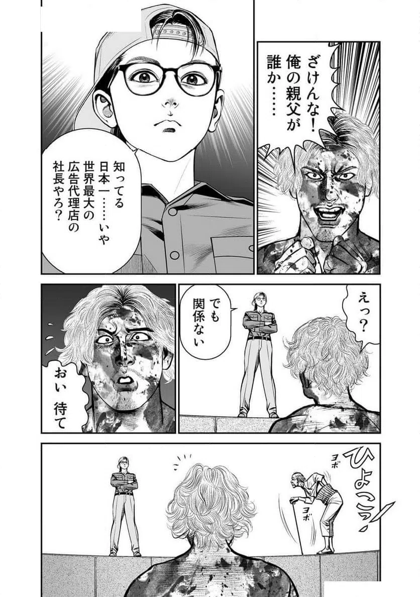 ページ 20 — 第1話
