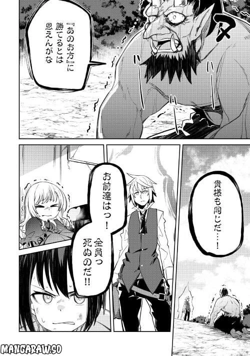 ページ 16 — 第12話