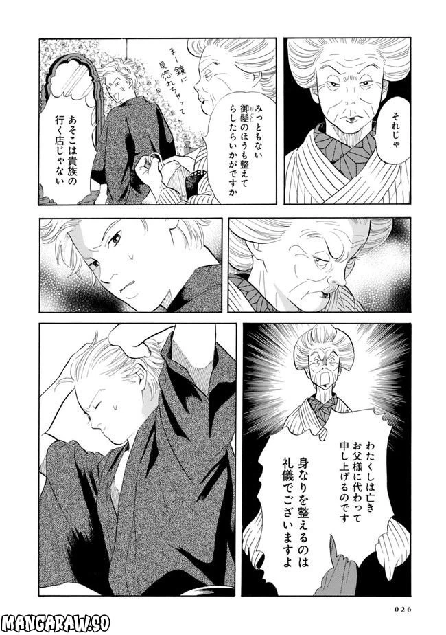 ページ 24 — 第1話