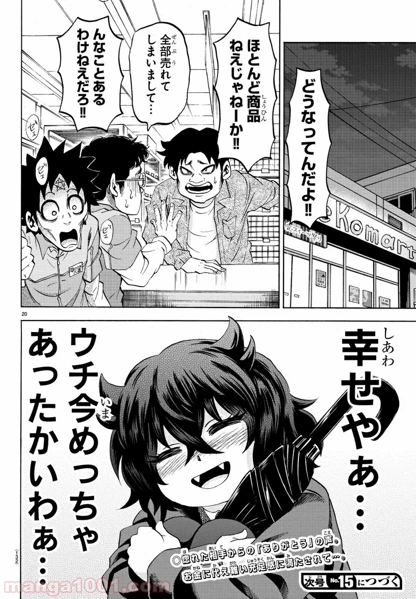 ページ 20 — 第52話