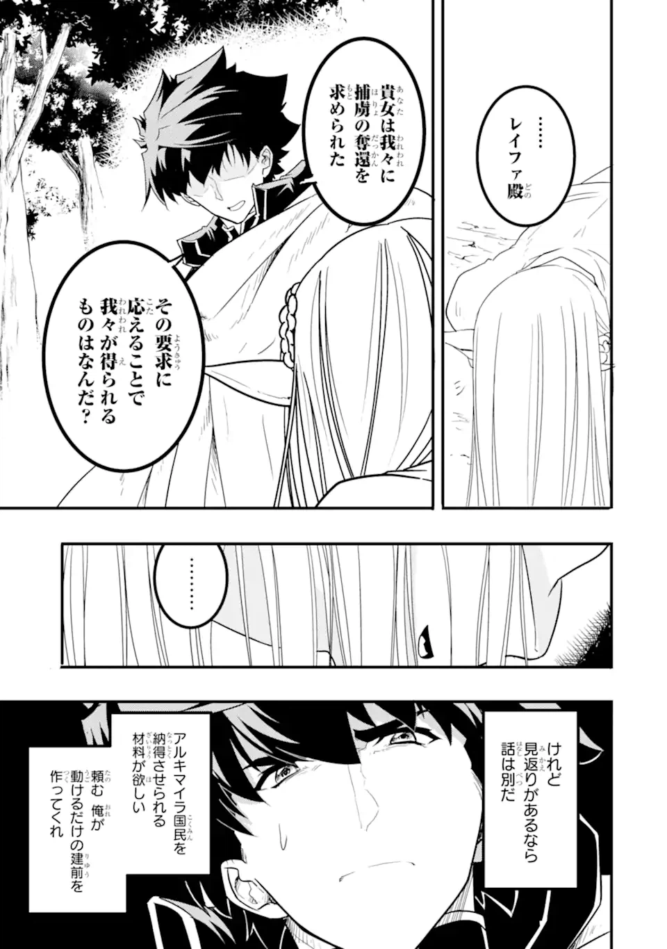ページ 12 — 第11.2話